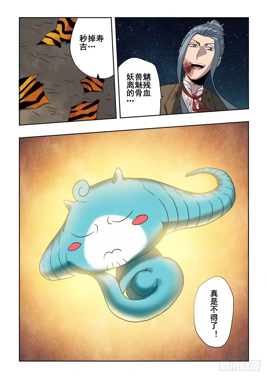 《葬魂门》第256回 融汇 第1页