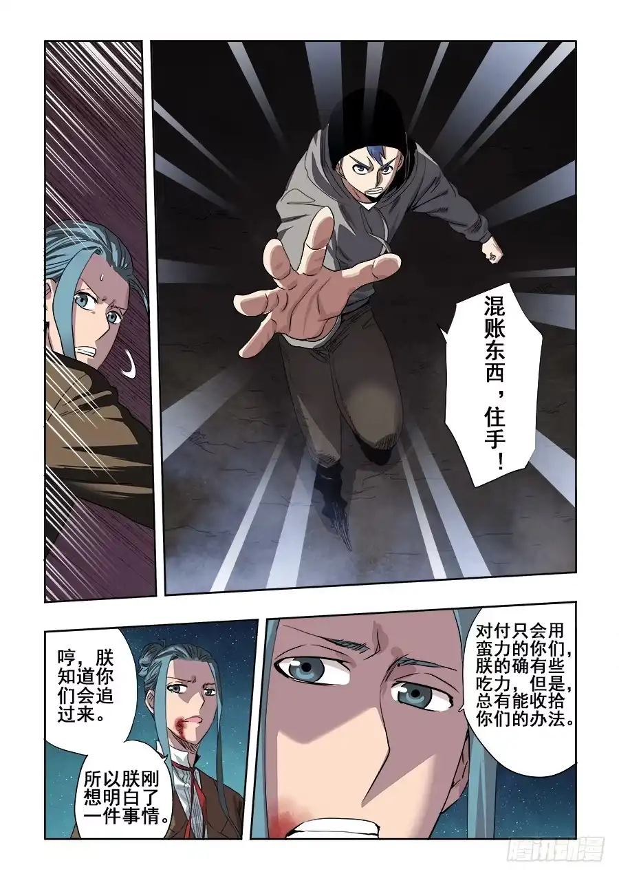 《葬魂门》第256回 融汇 第6页
