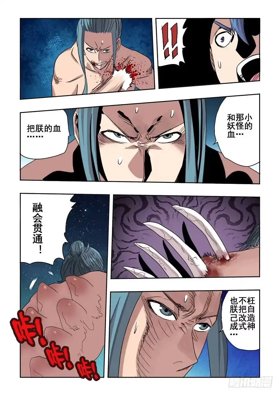 《葬魂门》第256回 融汇 第9页