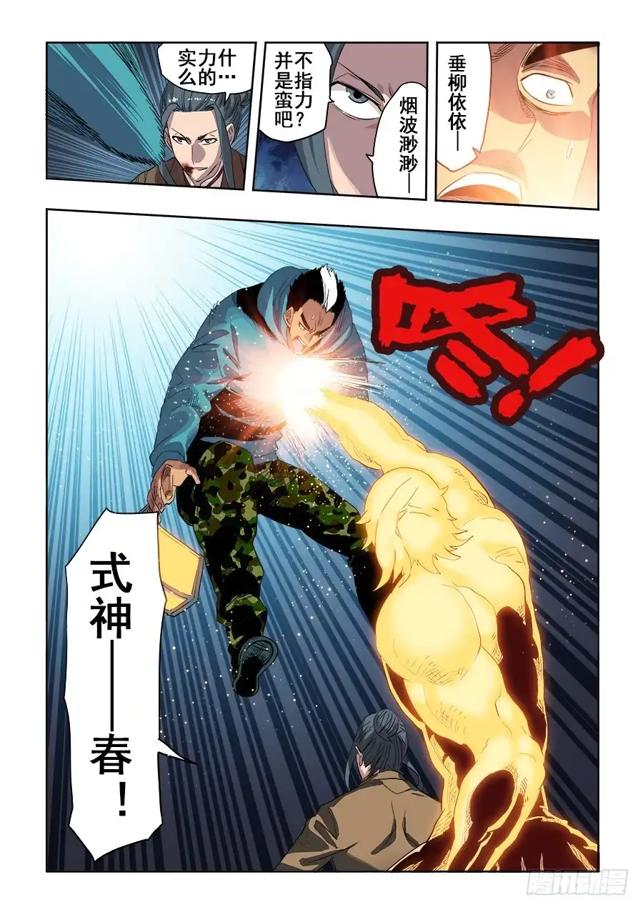 《葬魂门》第256回 融汇 第3页