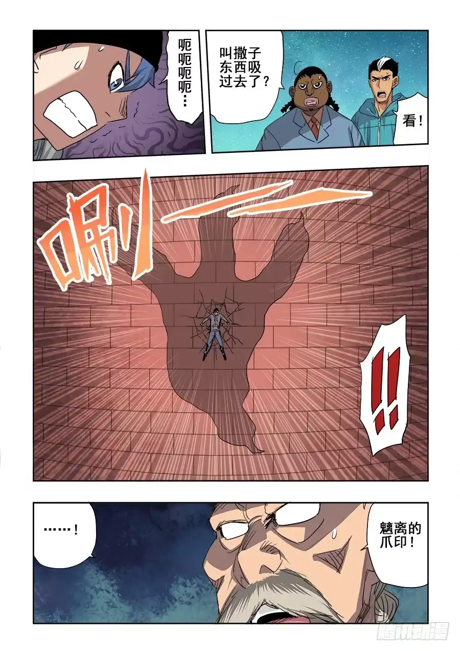 《葬魂门》第257回 共通 第4页