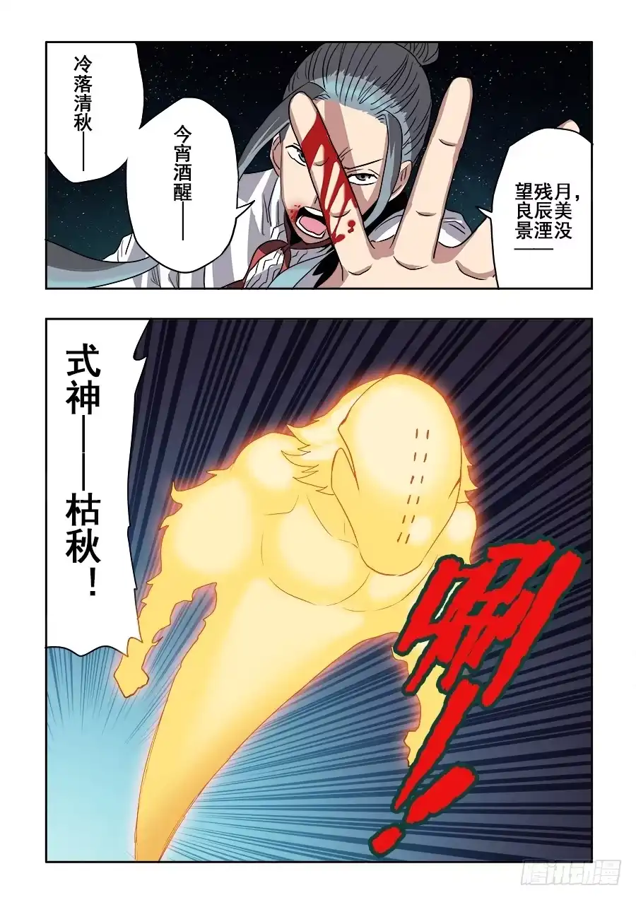 《葬魂门》第257回 共通 第12页