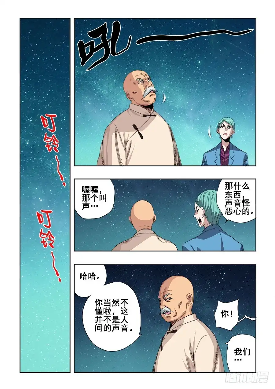 《葬魂门》第257回 共通 第7页