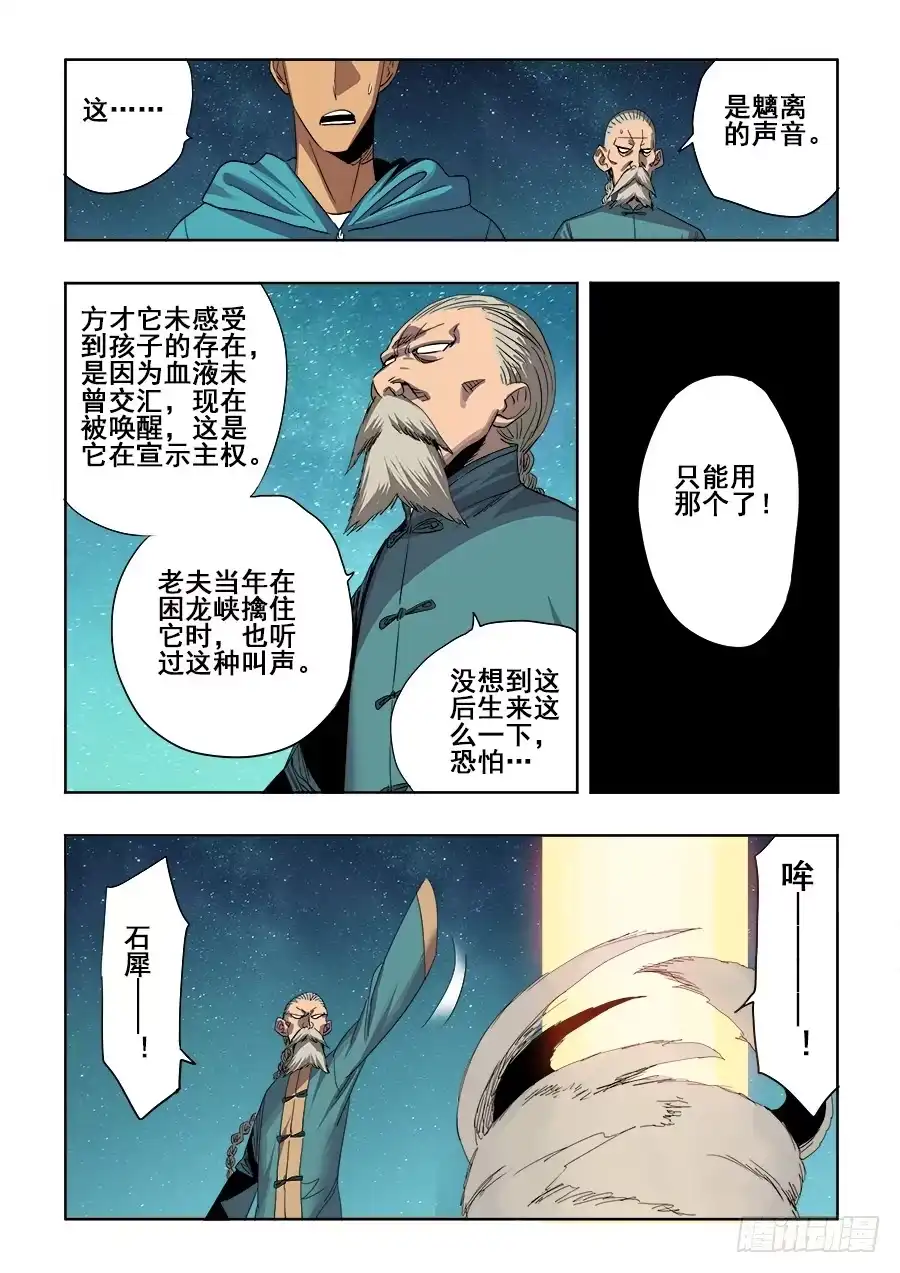 《葬魂门》第257回 共通 第6页
