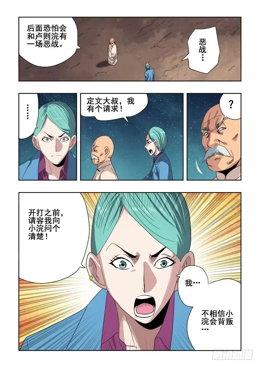 《葬魂门》第257回 共通 第8页