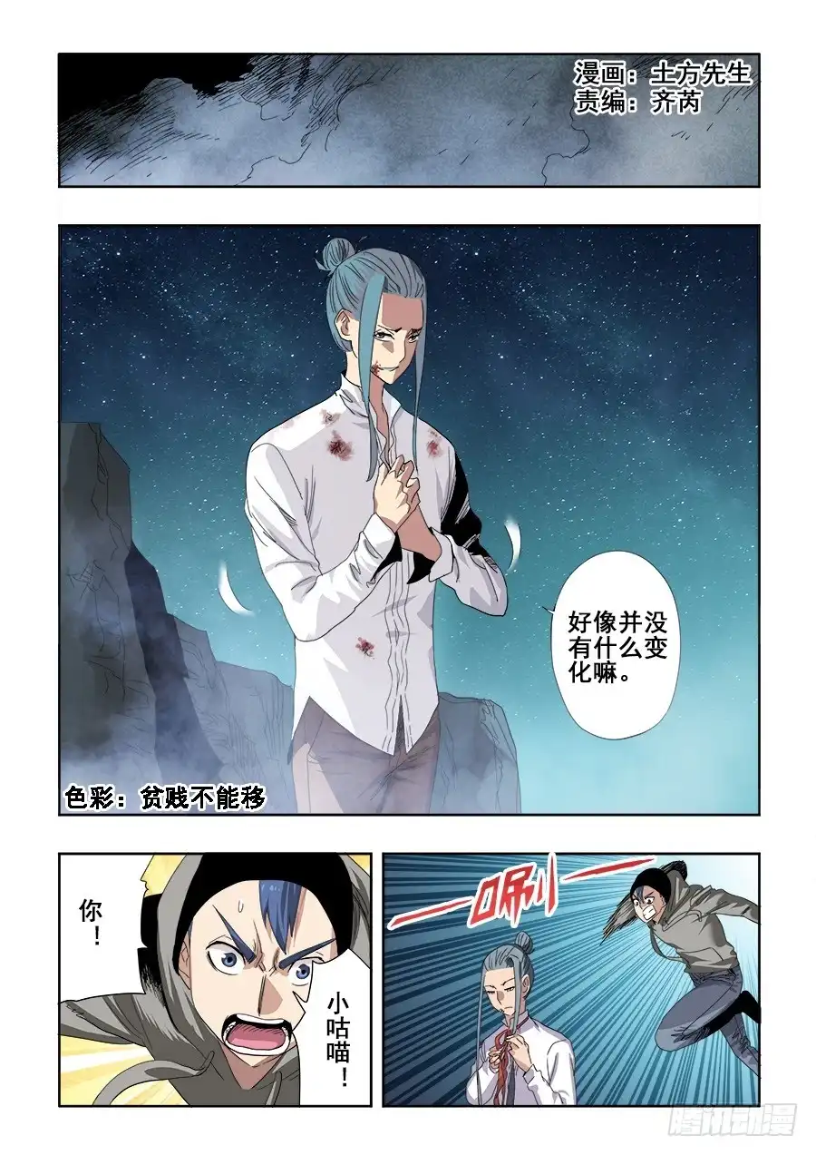 《葬魂门》第257回 共通 第1页