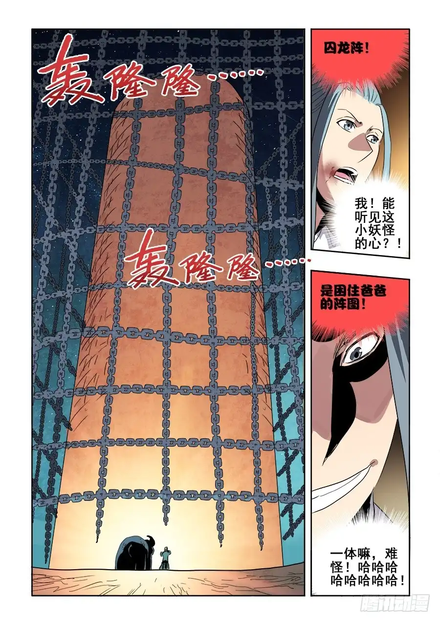 《葬魂门》第257回 共通 第10页