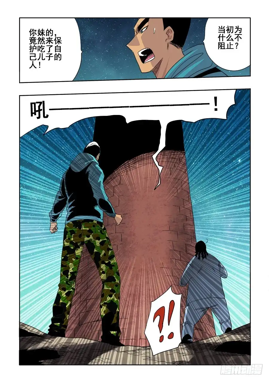 《葬魂门》第257回 共通 第5页