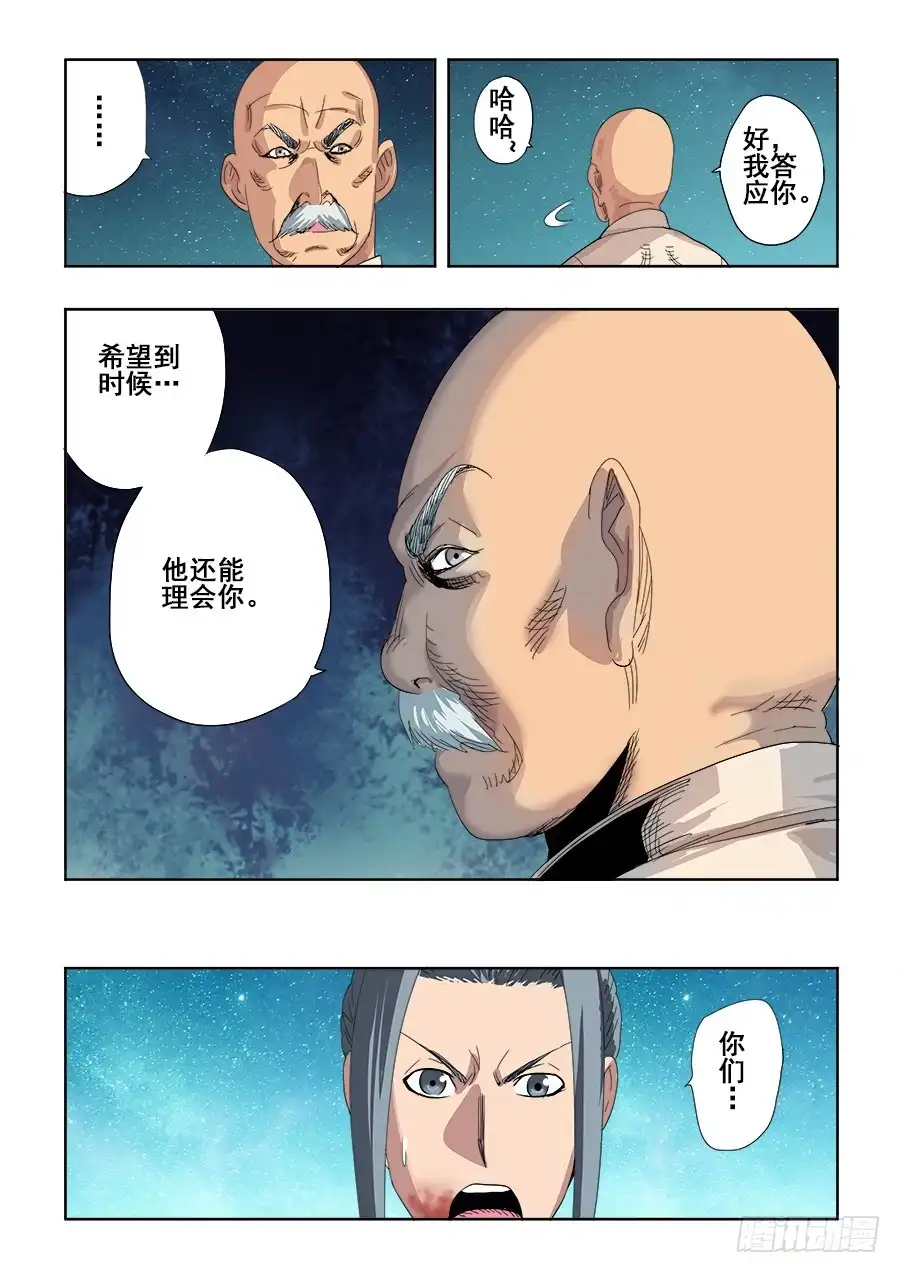 《葬魂门》第257回 共通 第9页