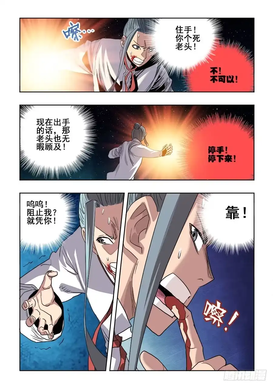 《葬魂门》第257回 共通 第11页