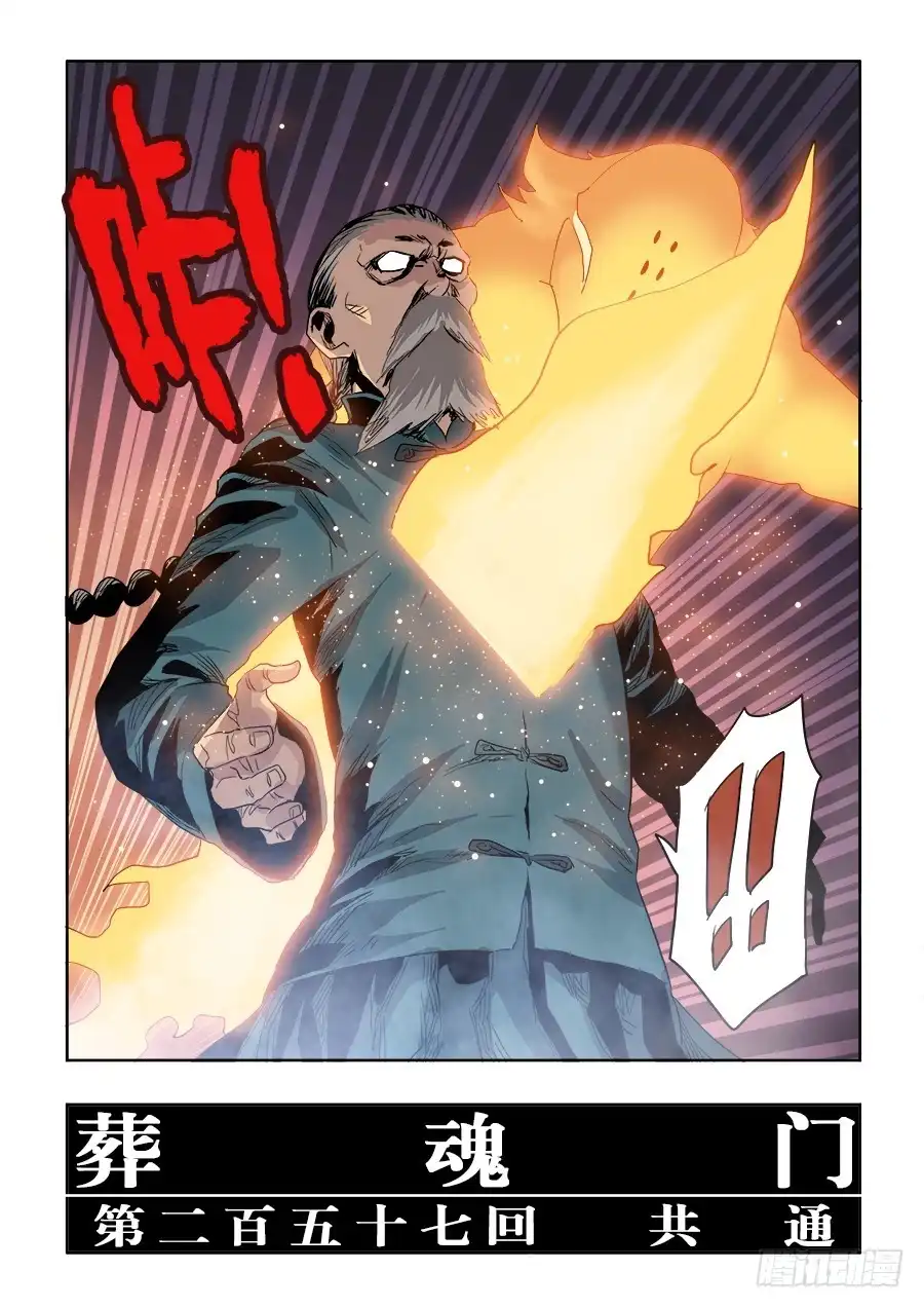 《葬魂门》第257回 共通 第13页