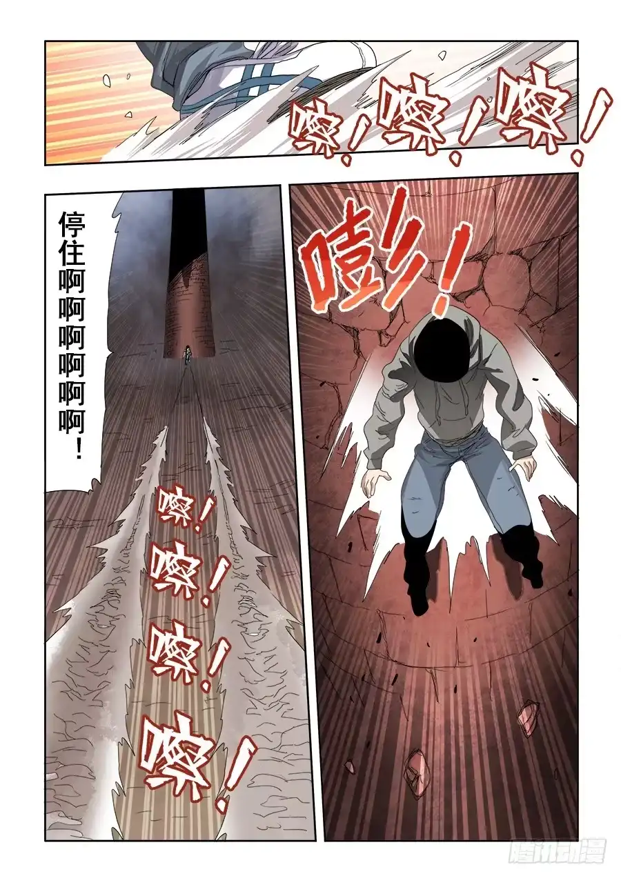 《葬魂门》第257回 共通 第3页