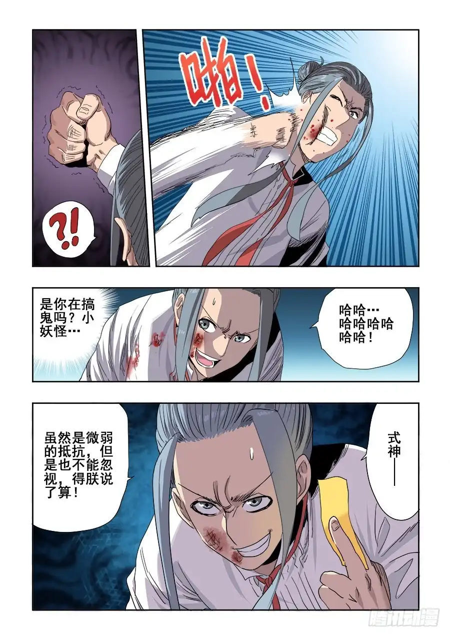 《葬魂门》第258回 成妖 第7页
