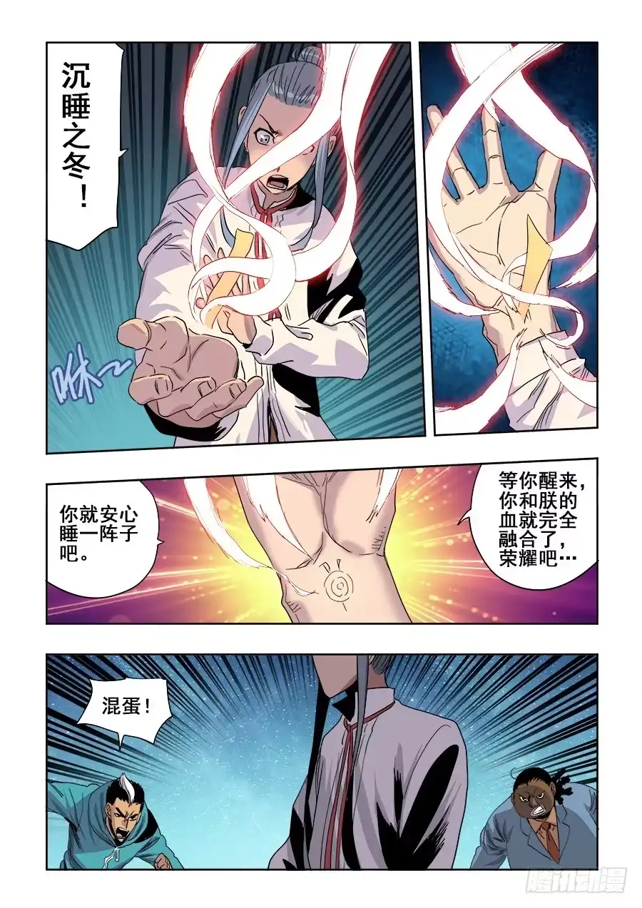 《葬魂门》第258回 成妖 第8页