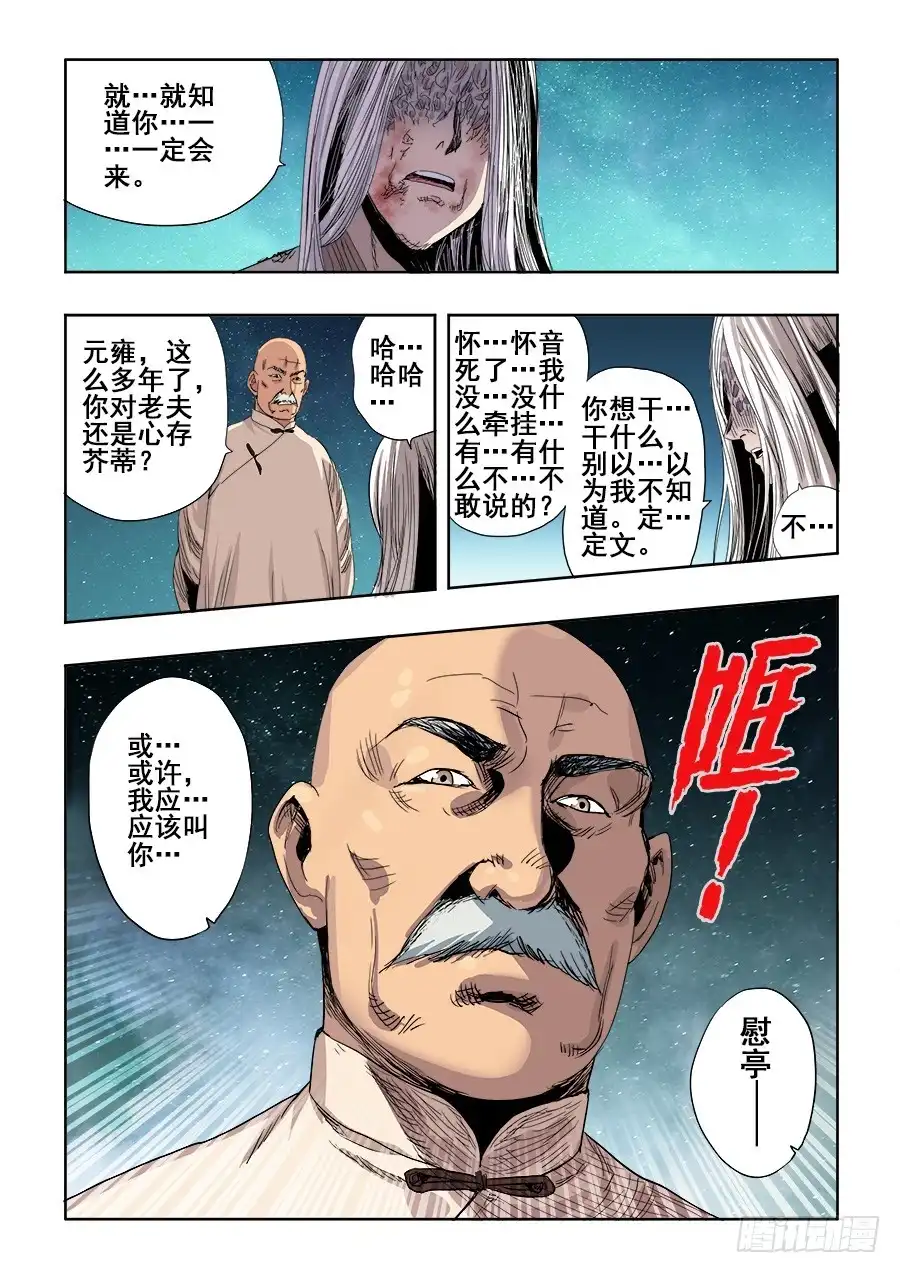 《葬魂门》第258回 成妖 第14页