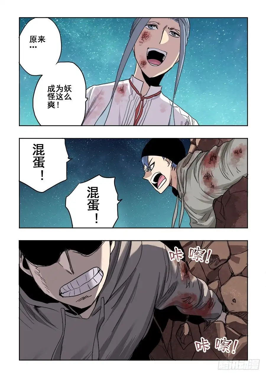 《葬魂门》第258回 成妖 第11页