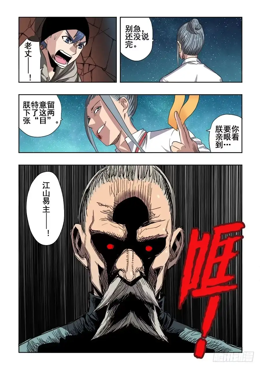《葬魂门》第258回 成妖 第5页