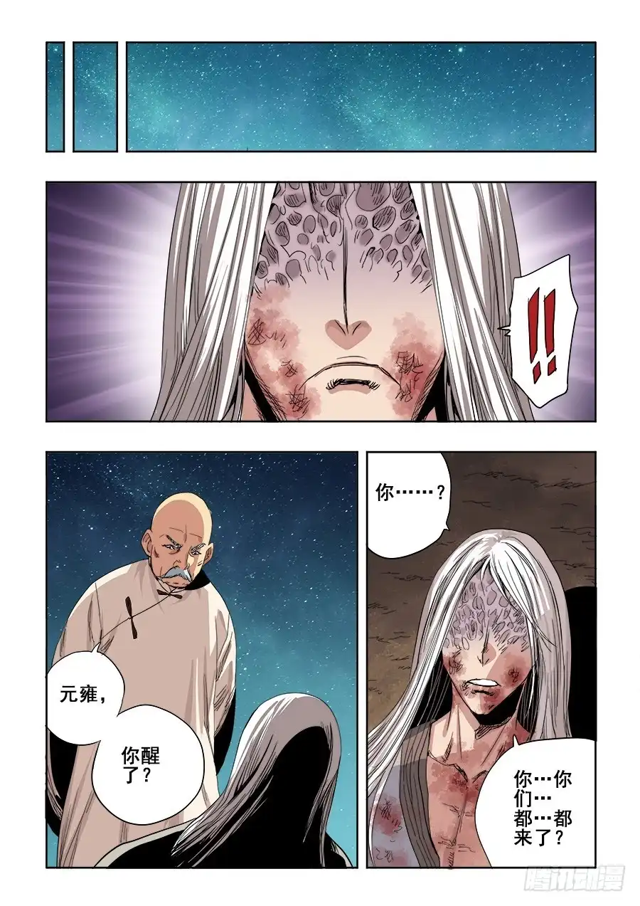 《葬魂门》第258回 成妖 第13页