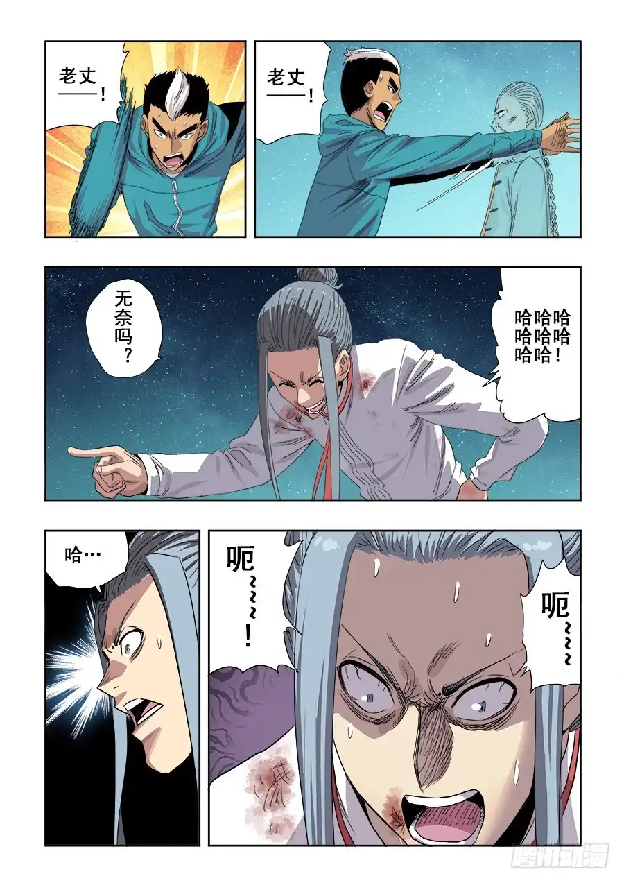《葬魂门》第258回 成妖 第6页