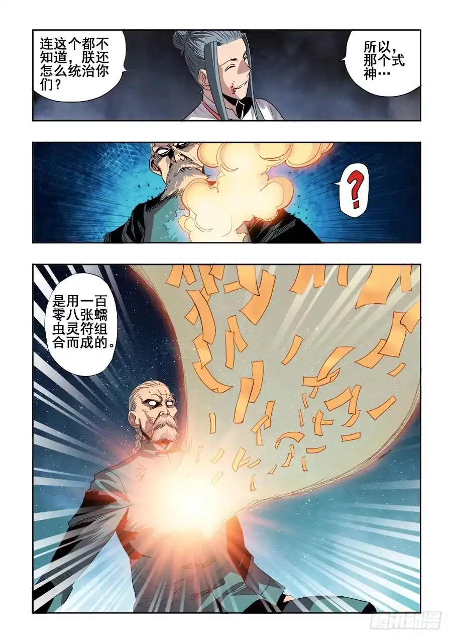 《葬魂门》第258回 成妖 第3页
