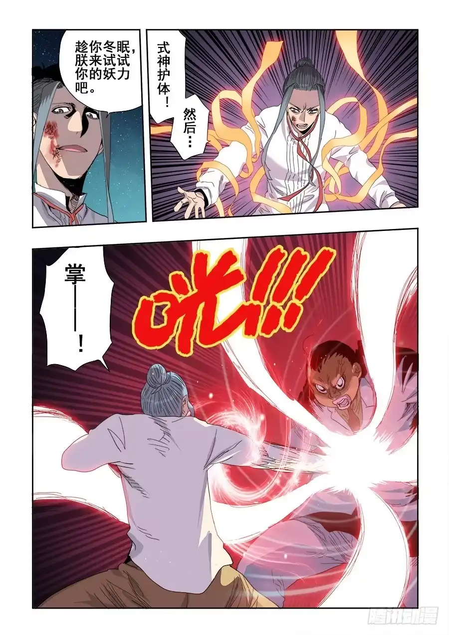 《葬魂门》第258回 成妖 第9页