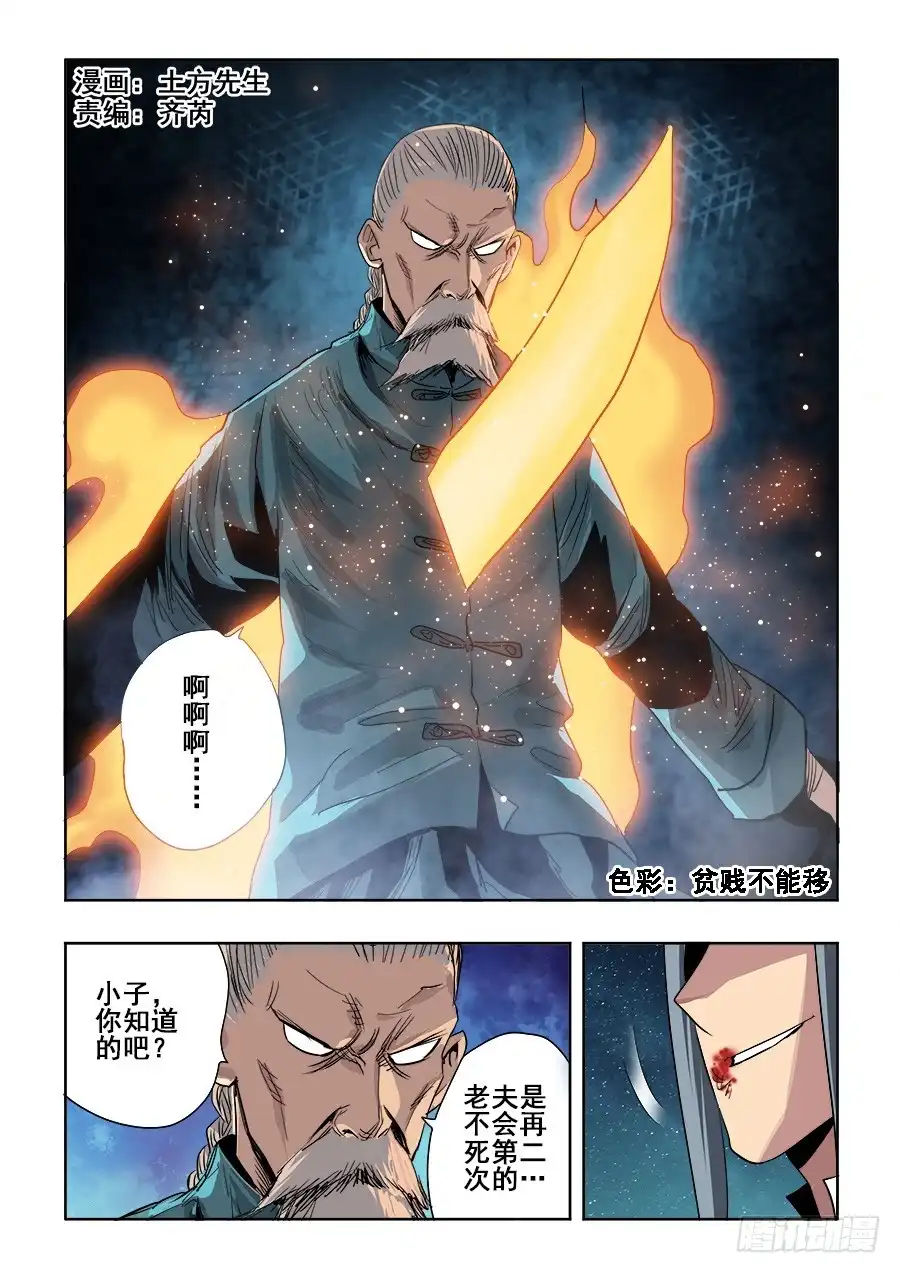 《葬魂门》第258回 成妖 第2页