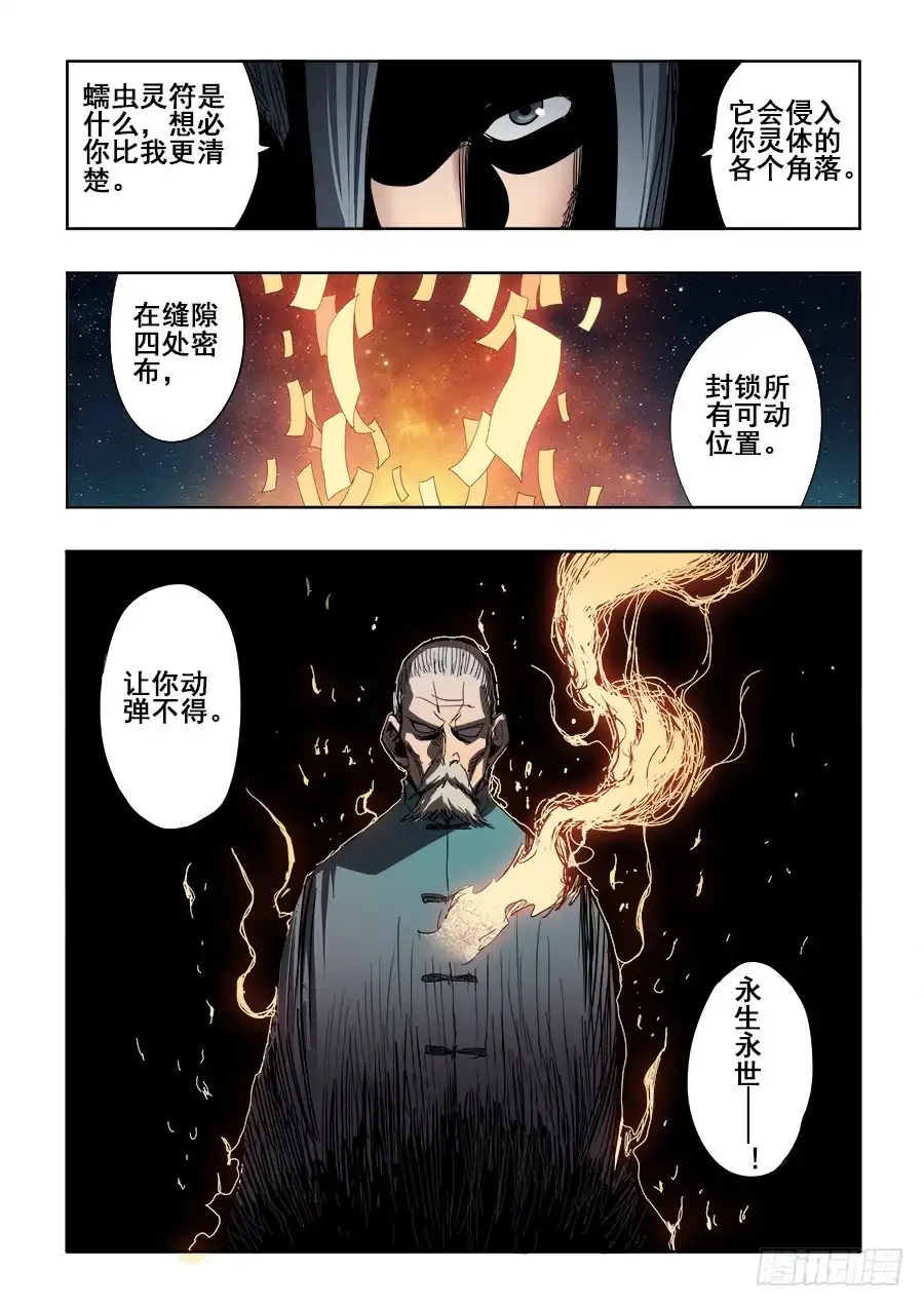 《葬魂门》第258回 成妖 第4页