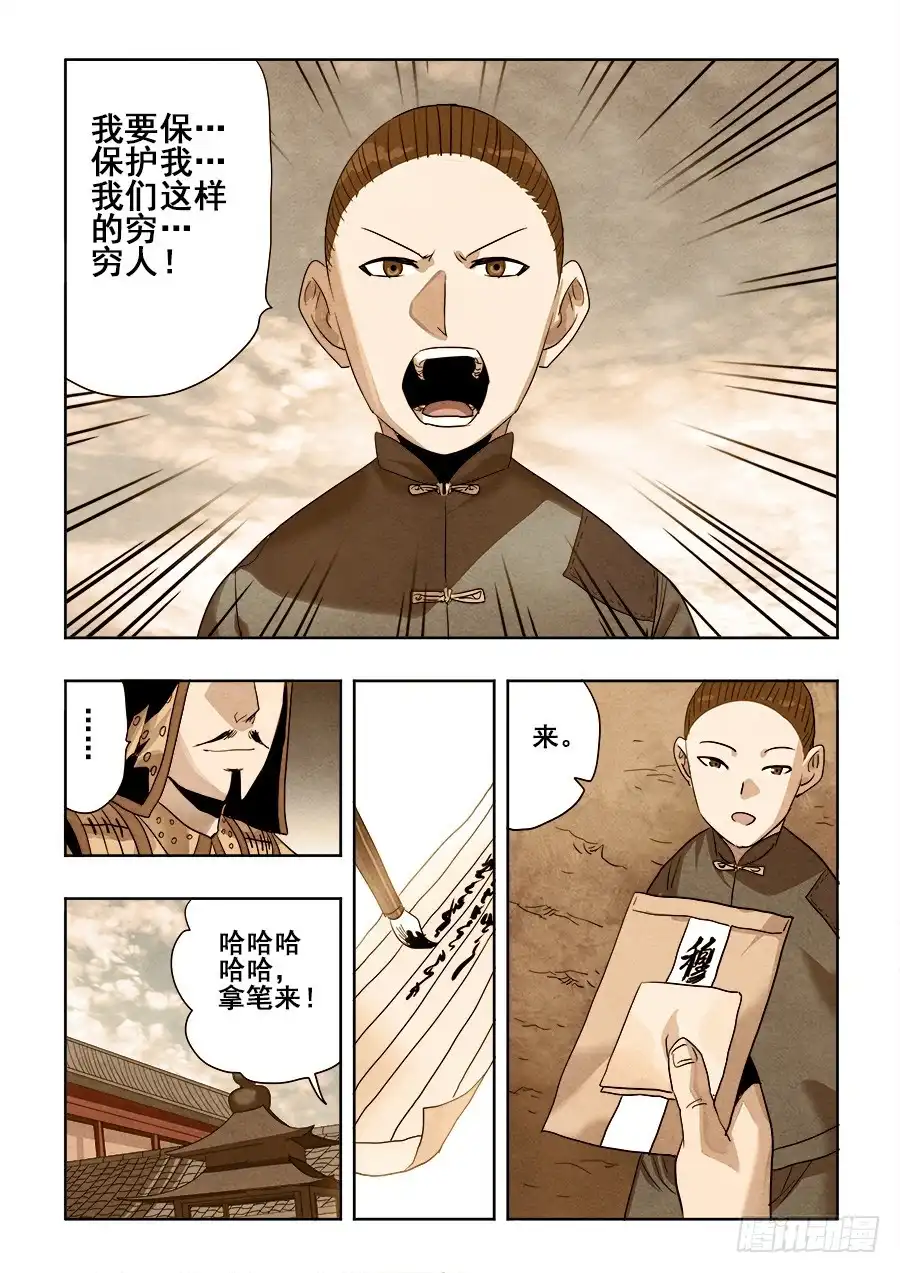 《葬魂门》第259回 暗火 第3页