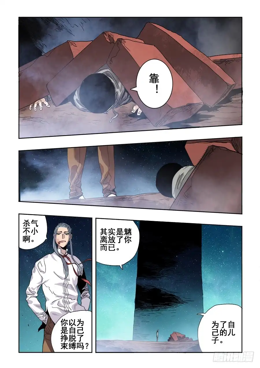 《葬魂门》第259回 暗火 第12页