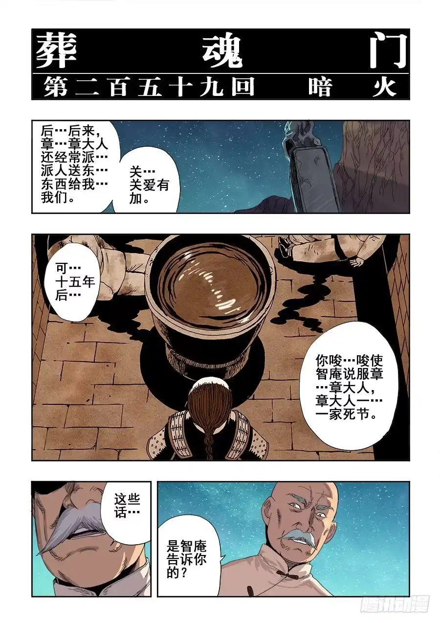 《葬魂门》第259回 暗火 第6页