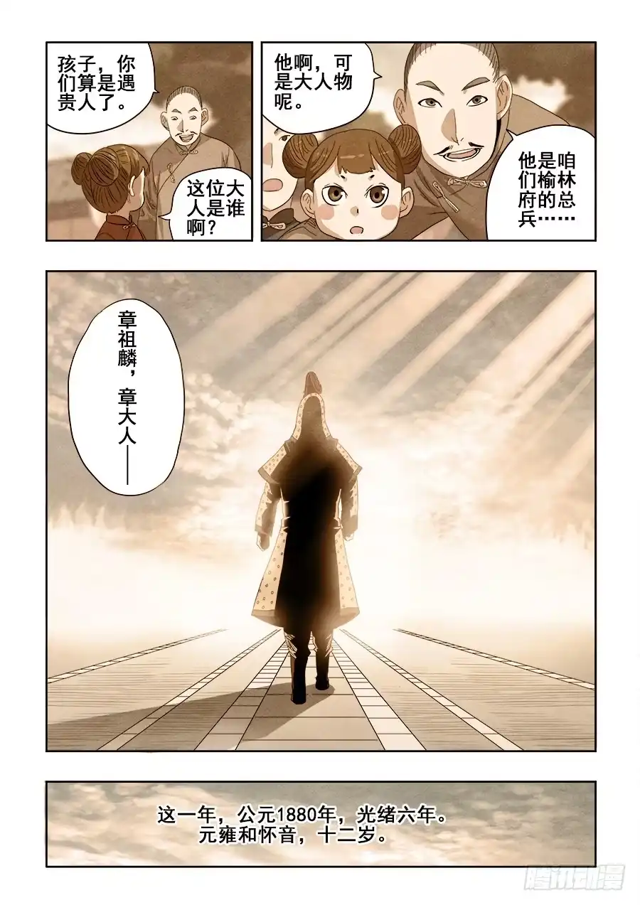 《葬魂门》第259回 暗火 第5页