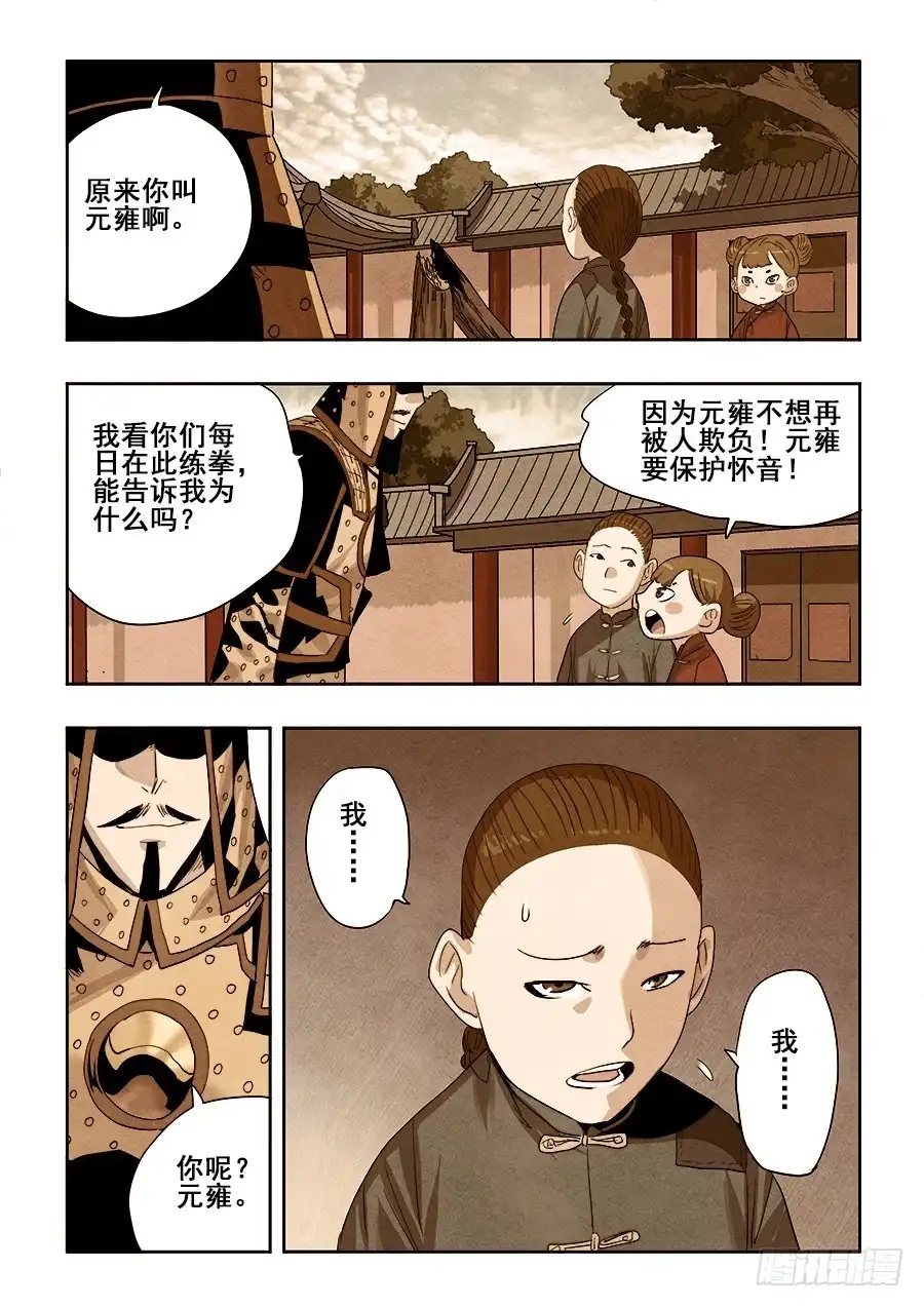 《葬魂门》第259回 暗火 第2页