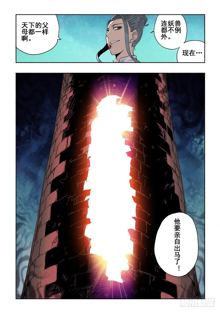 《葬魂门》第259回 暗火 第13页