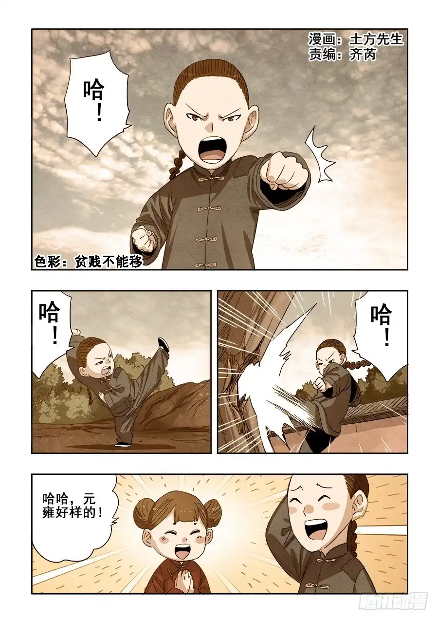 《葬魂门》第259回 暗火 第1页
