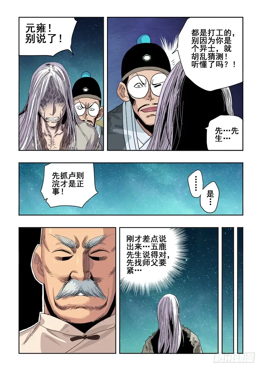 《葬魂门》第259回 暗火 第10页