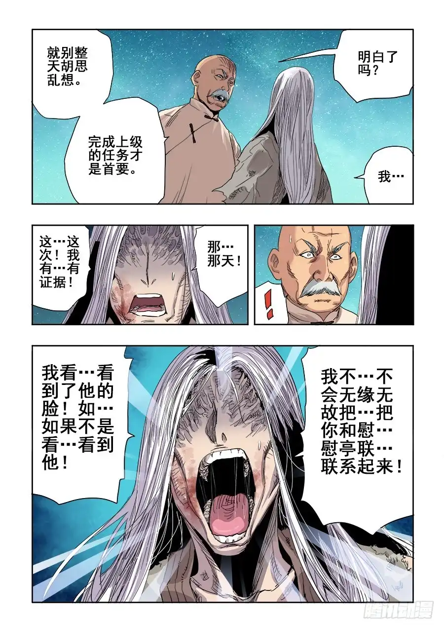 《葬魂门》第259回 暗火 第9页