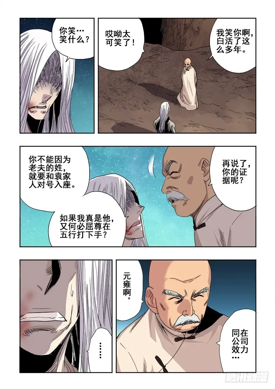 《葬魂门》第259回 暗火 第8页