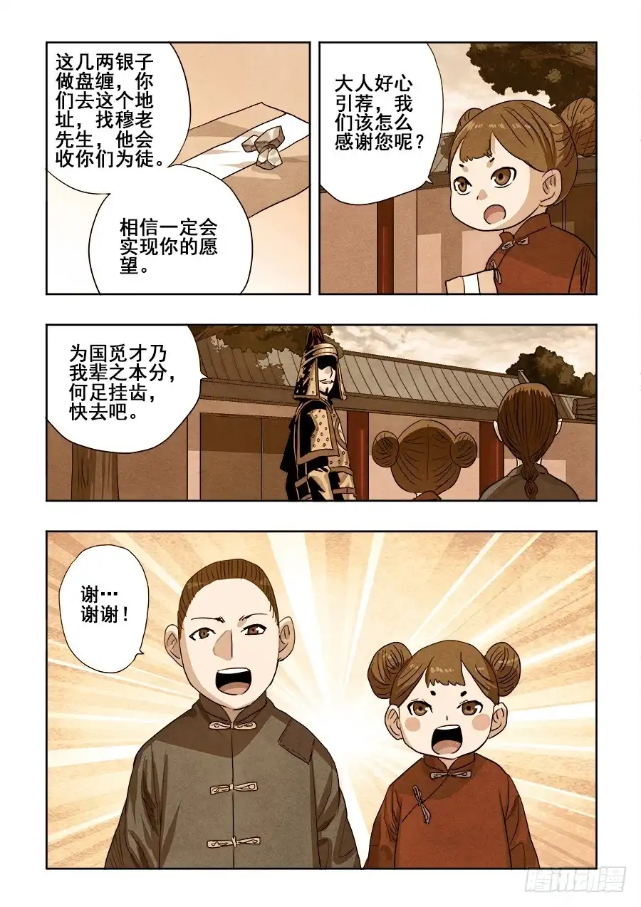《葬魂门》第259回 暗火 第4页
