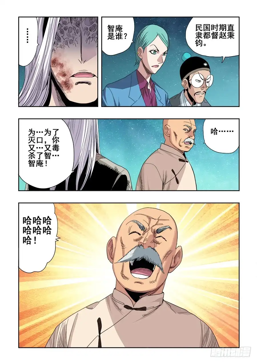 《葬魂门》第259回 暗火 第7页