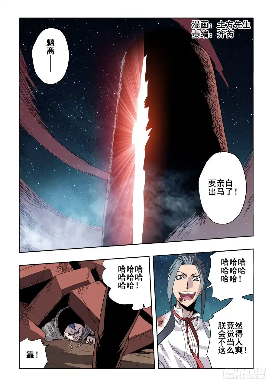 《葬魂门》第260回 隐没 第1页