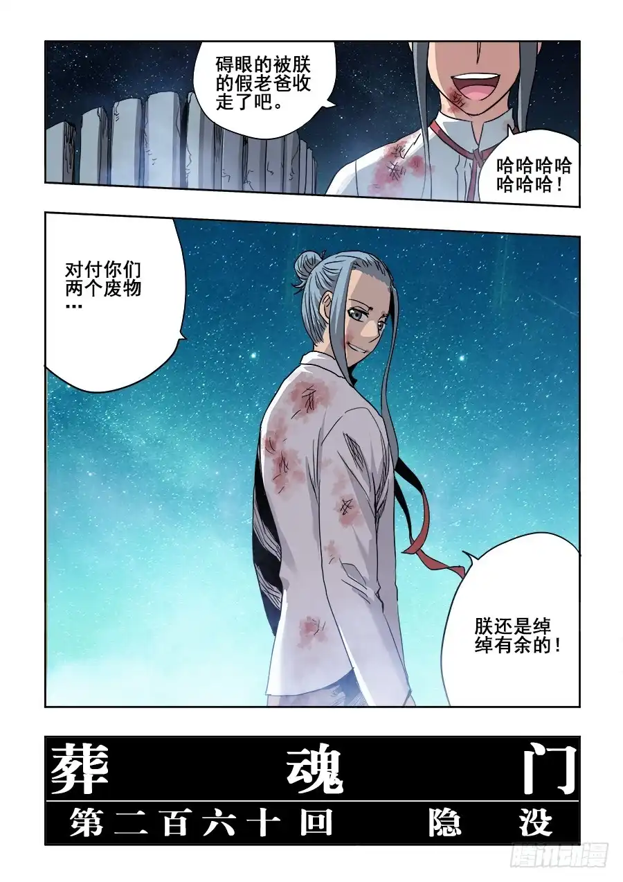 《葬魂门》第260回 隐没 第13页