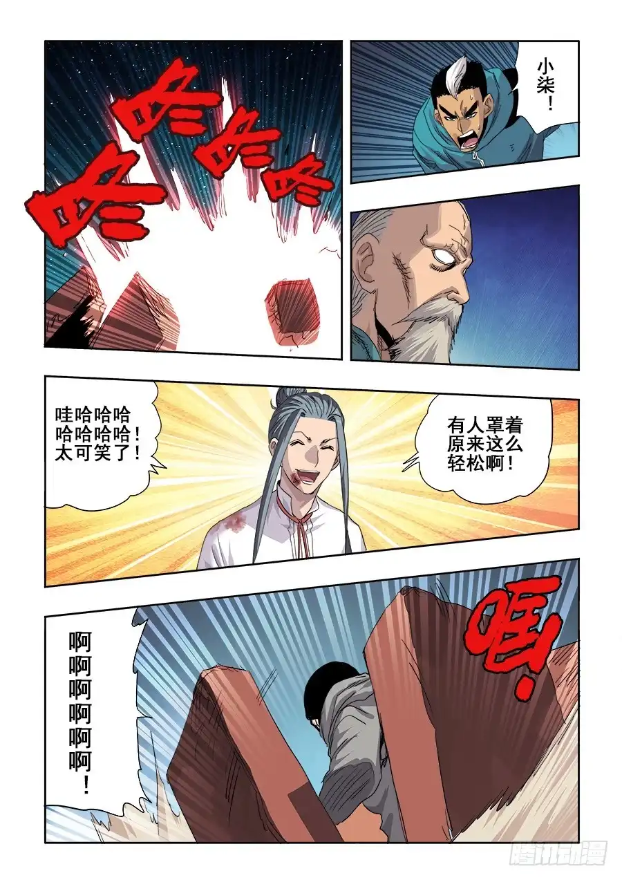 《葬魂门》第260回 隐没 第5页