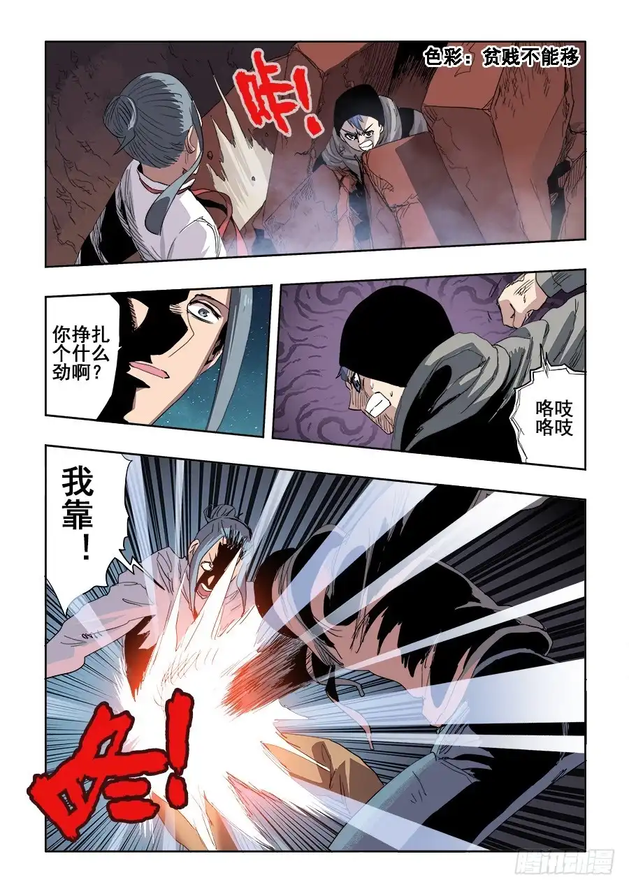 《葬魂门》第260回 隐没 第2页