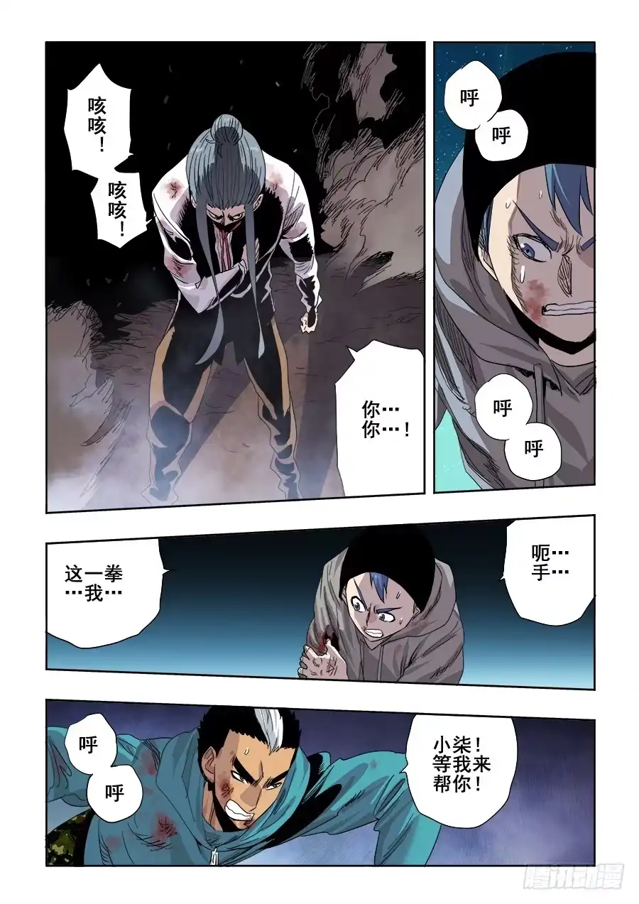 《葬魂门》第260回 隐没 第3页