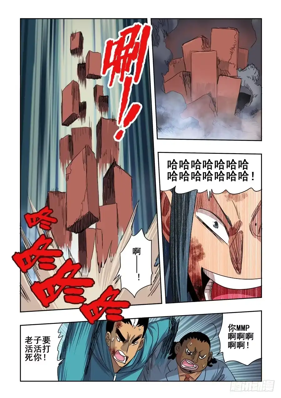 《葬魂门》第260回 隐没 第6页