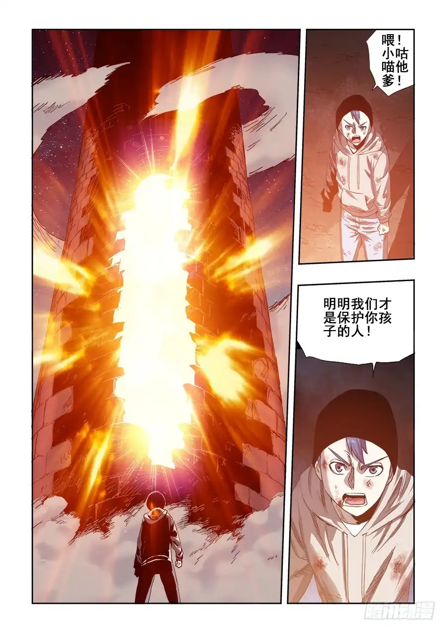 《葬魂门》第260回 隐没 第8页