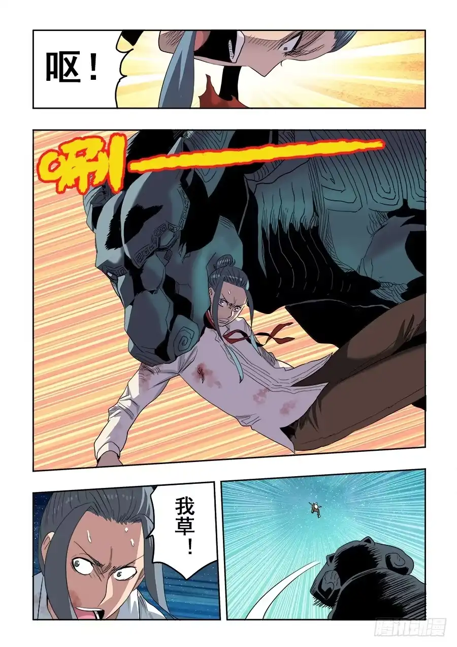 《葬魂门》第261回 差失 第6页