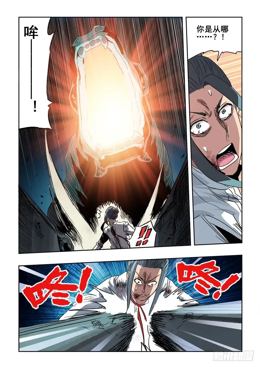 《葬魂门》第261回 差失 第5页