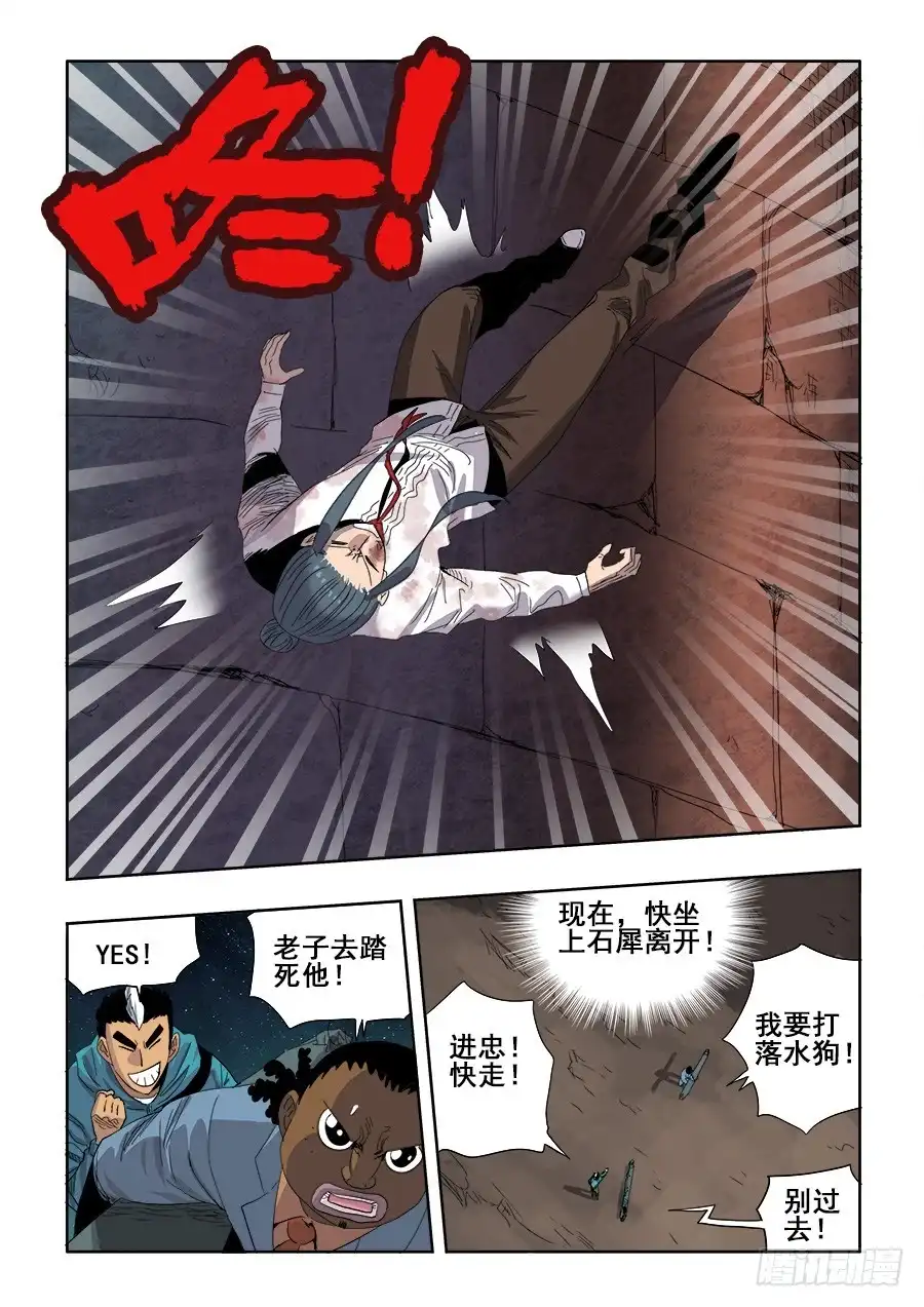 《葬魂门》第261回 差失 第7页