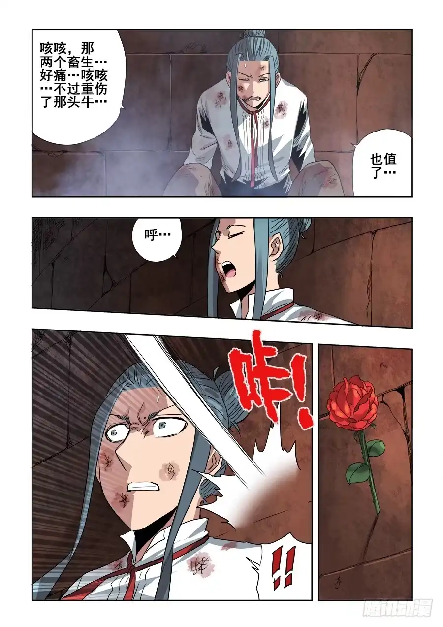 《葬魂门》第261回 差失 第11页